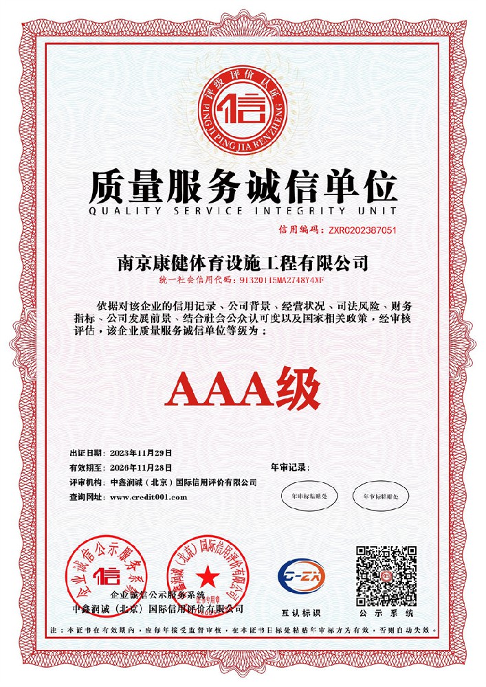 質(zhì)量服務(wù)誠(chéng)信單位