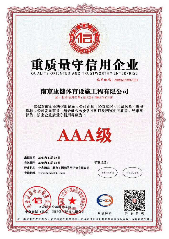 重質(zhì)量守信用等級(jí)證書