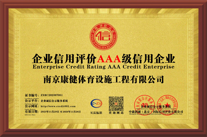 1-1-企業(yè)信用評(píng)價(jià)AAA級(jí)信用企業(yè).jpg