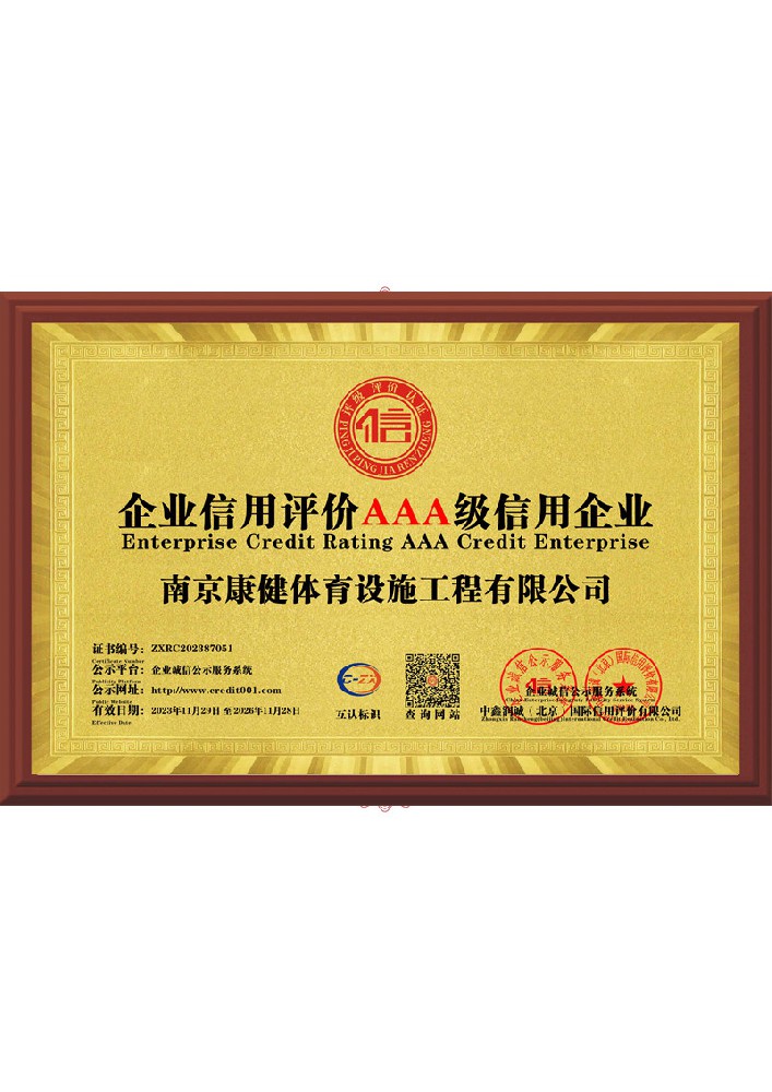 企業(yè)信用評(píng)價(jià)AAA級(jí)信用企業(yè)銅牌