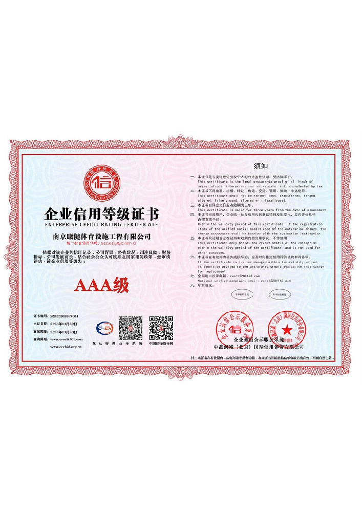 企業(yè)信用等級(jí)證書-橫版